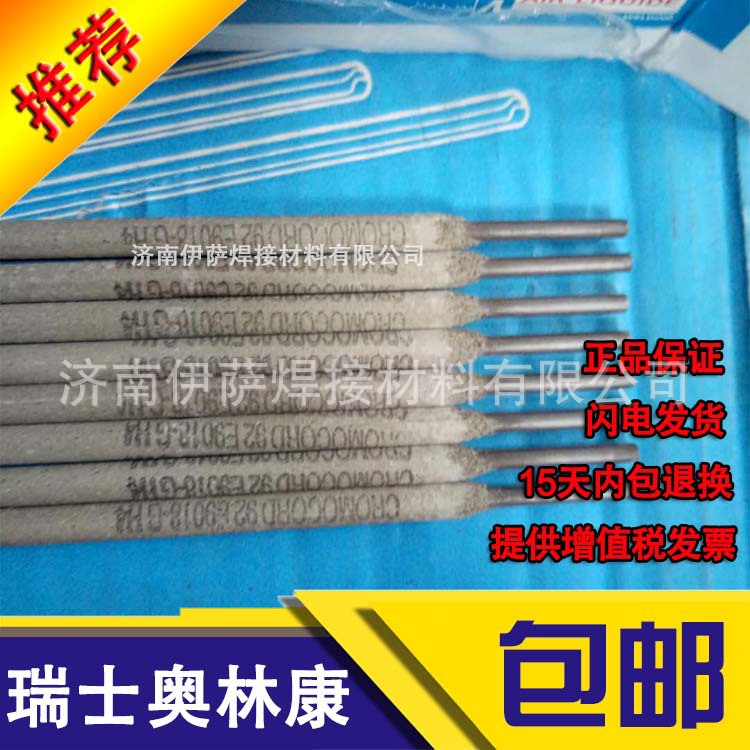 奥林康TENACITO 65R焊条E9018-G H4碱性焊条WB36低合金钢焊条包邮