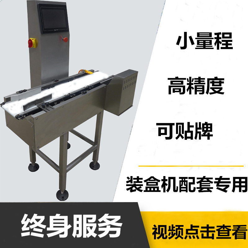 supply Weigh Testing machine Missing piece detection powder Separator Online Weigh testing OEM Dynamic Weigh