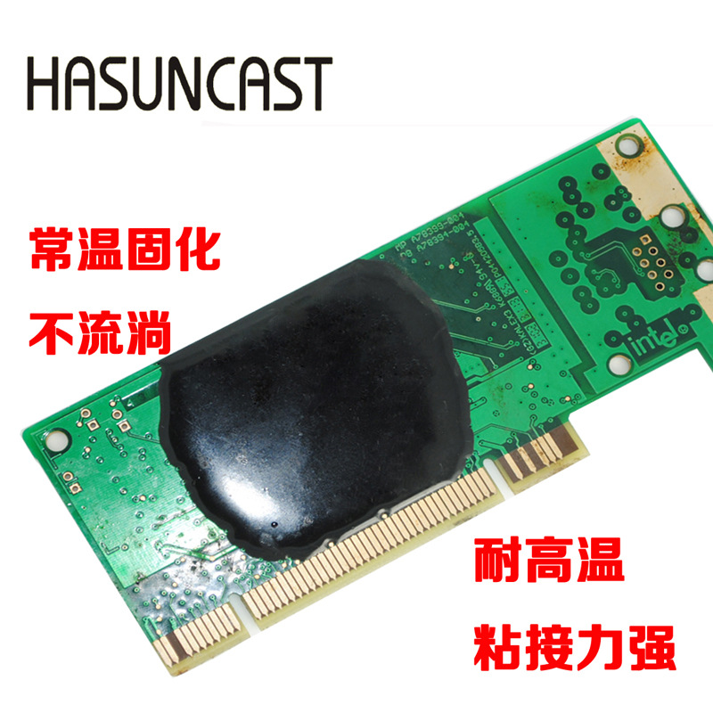 Hasuncast耐高温环氧树脂胶粘剂ab胶118H触变性包封胶膏状不流动