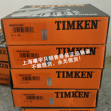 美国TIMKEN铁姆肯HM926740-90081圆锥滚子轴承等现货