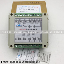 轨道式DSP2继电器DSP2-4A重动中间继电器110V220V380V