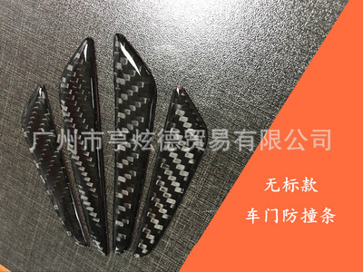 汽车车门真碳纤维防撞条 防擦条 车门防撞条 防撞胶 真碳纤防刮