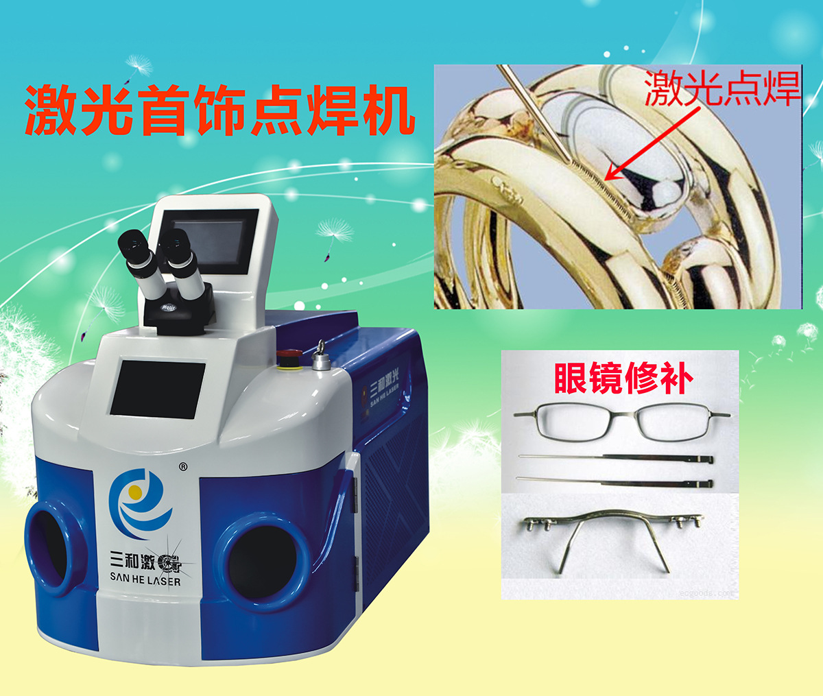 200W激光焊机 眼镜框焊接机 钛合金眼镜架 义齿激光焊接机