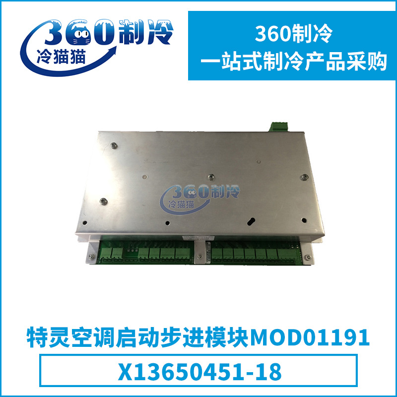 特灵空调启动步进模块MOD01191/X13650451-18机组零件压缩机配件