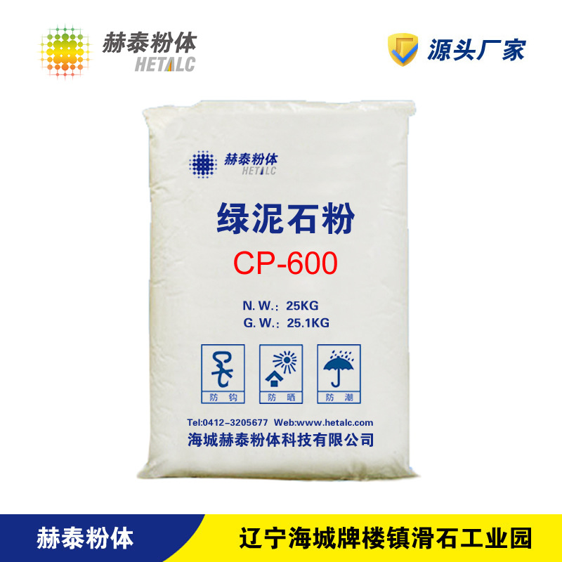 辽宁海城厂家石粉 CP-600 绿泥石粉600目-800目 造纸低磨耗专用|ru