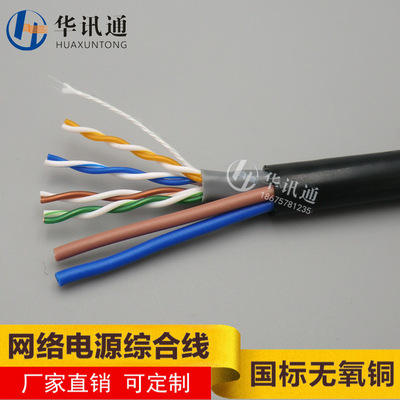 厂家直销 室外阻水综合网络线HSYV 4*2*0.5+电源线2*0.75平方纯铜