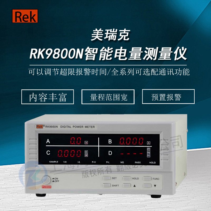 深圳美瑞克RK（RF）9800型数字功率计 电参数测试仪