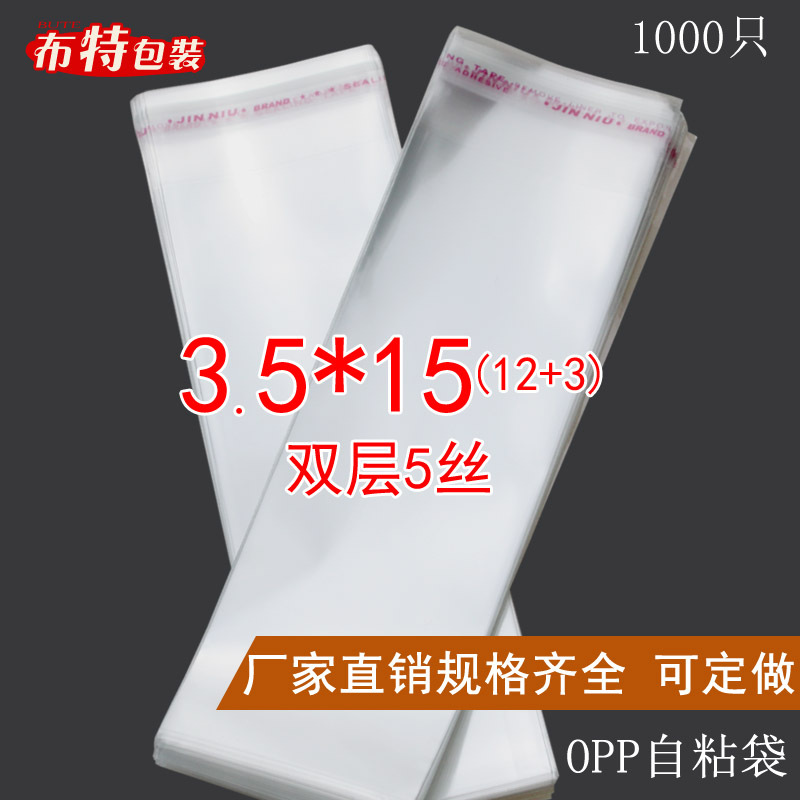 OPP不干胶自粘袋 塑料袋 透明袋包装袋 5丝3.5*15cm 长形小袋子