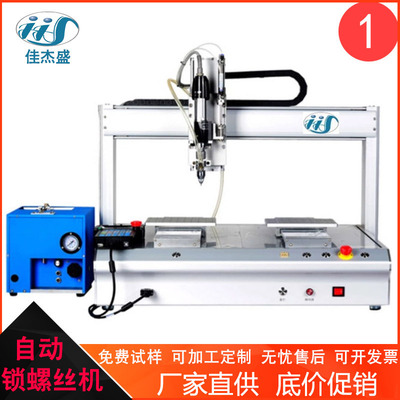 自動供螺絲機器 台式三軸全自動鎖螺絲機 家電開非標多軸螺絲機器