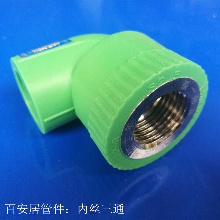 绿色家装内丝弯头1_副本