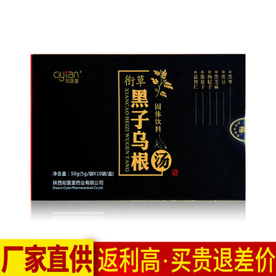 衔草 黑子乌根汤 知医堂 养发茶 一件代发 批发