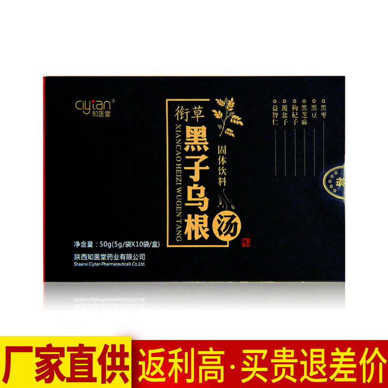 衔草 黑子乌根汤 知医堂 养发茶 一件代发 批发