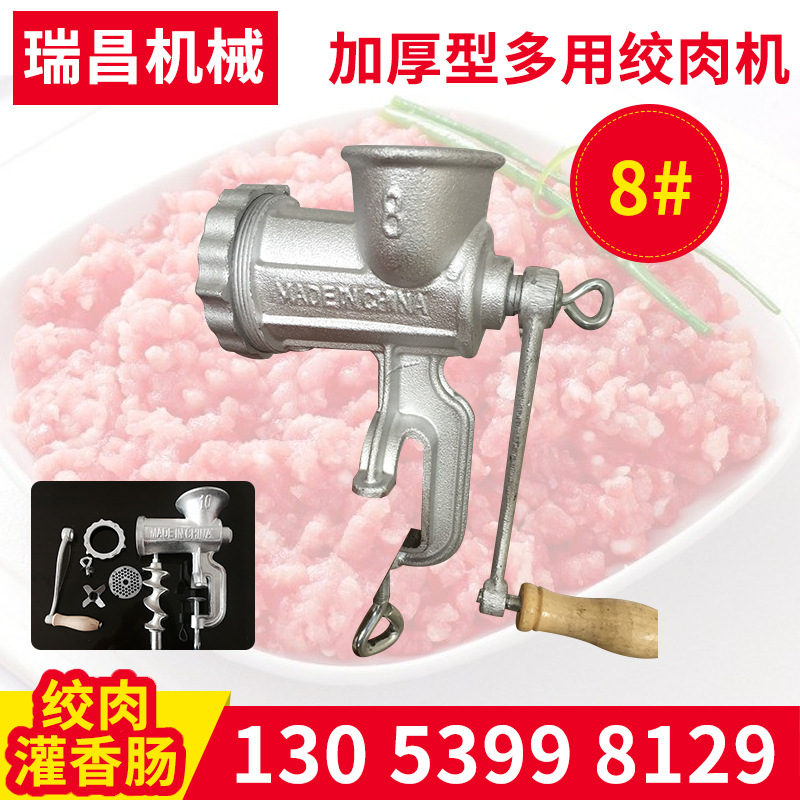 绞肉机碎肉机 铸铁绞肉机8#多功能铰肉灌肠机 瑞昌香肠加工设备