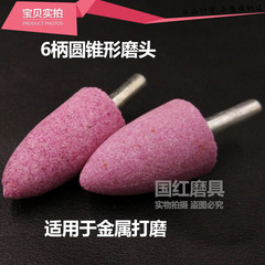 紅色子彈頭鉻剛玉砂輪磨頭電動磨頭陶瓷磨頭火石仔金屬打磨電磨頭