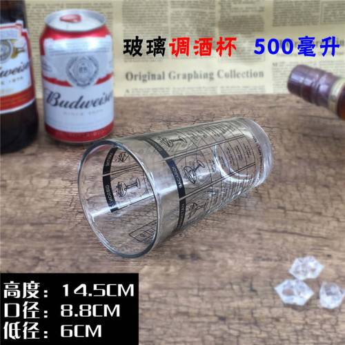 Glass fancy mixing cup, American mixing cup, mixing hall graduated cup, foreign wine measuring cup, commonly used by bartenders