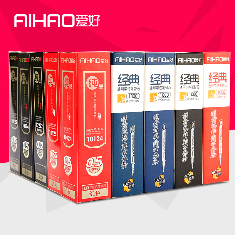 爱好黑色中性笔芯 0.5mm 0.7mm子弹头全针管水笔芯替芯签字笔芯