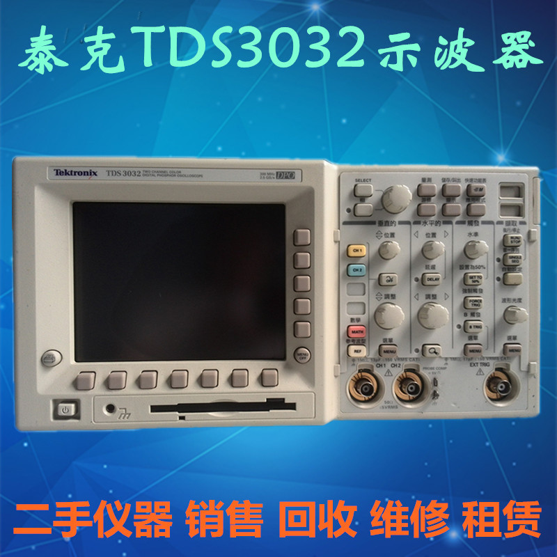 美国 泰克/Tektronix TDS3032数字示波器  2通道 300MHz 2.5GS/s