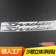Suitable for Honda Sanduo Shadow 125/400/750 universal customization fuel tank sticker with 3D floating buoy