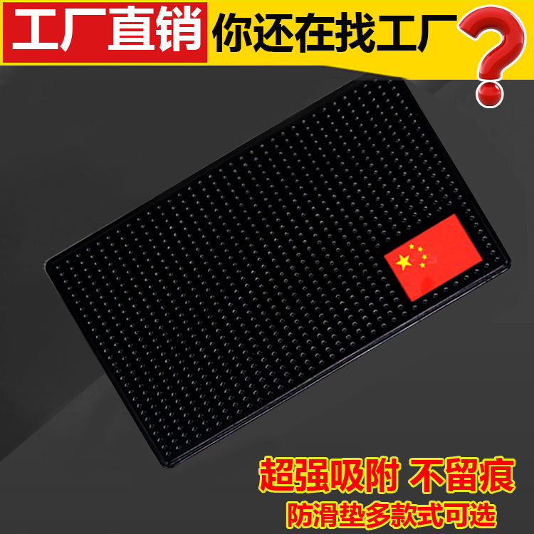 automobile automobile Car accessories vehicle currency With car mobile phone non-slip mat High temperature resistance silica gel national flag