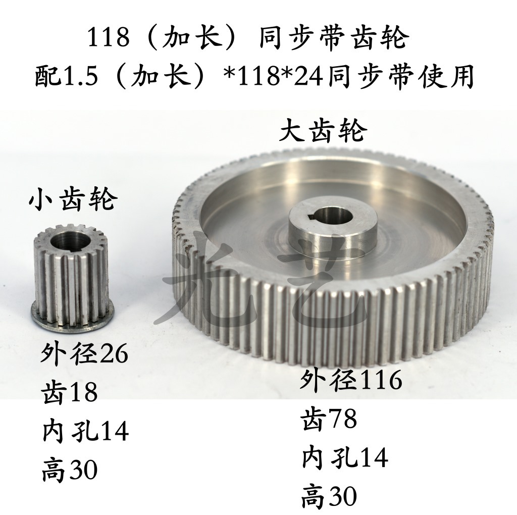 苏三光海曙机118同步带齿轮 大轮74齿 小轮20齿 线切割皮带齿轮