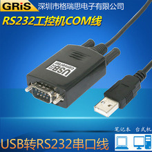 USB串口线电脑RS232-485-422台式机笔记本9针工控刻字机COM串口卡