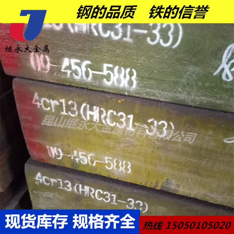 4Cr13钢板圆棒板材    4Cr13H不锈钢  4CR13棒材塑胶模具钢