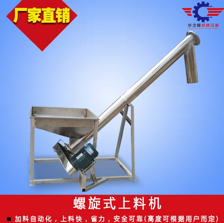 抚顺哪里有粉末输送上料机 沈阳华之翼出品螺旋上料机 节约成本