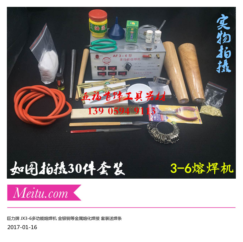 四档电动熔焊机套装金银铜等饰品熔化焊接（巨力牌AF3-6)