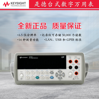 全新安捷伦台式万用表34410A 正品Agilent 34410A