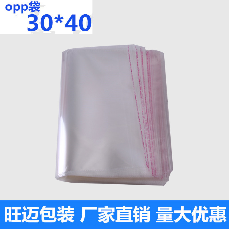 义乌 厂家OPP袋衬衫自粘袋/塑料袋/透明袋包装袋 30*40CM100个