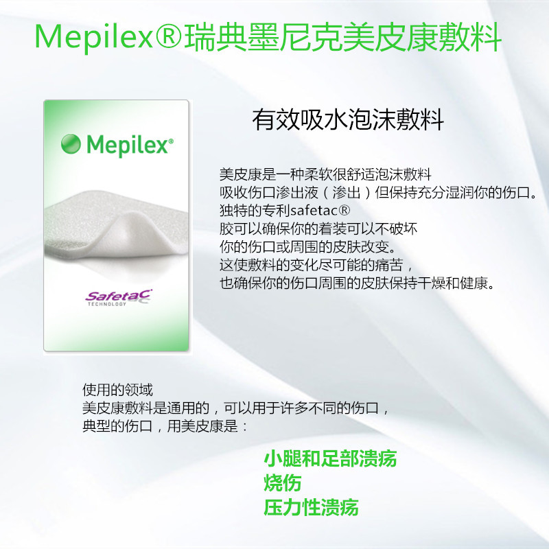 美皮康银离子泡沫敷料,美皮康银离子敷料,银离子敷料_大山谷图库