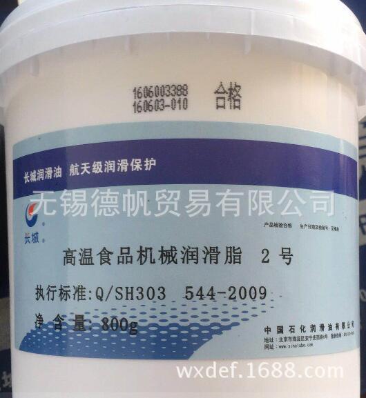 长城2号高温食品机械润滑脂              800g
