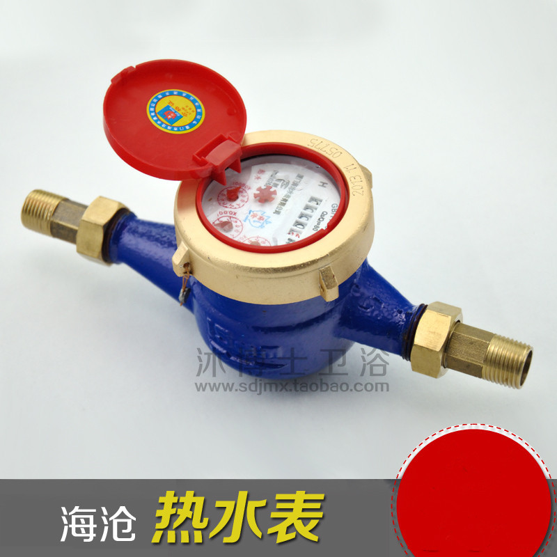 太阳能 热水表  全铜接 DN15 4分数显