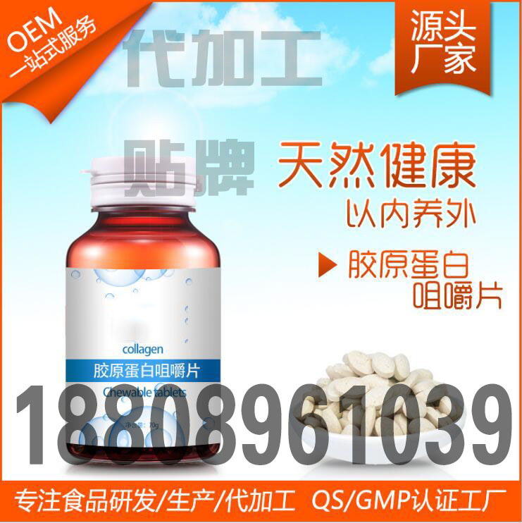 胶原蛋白咀嚼片