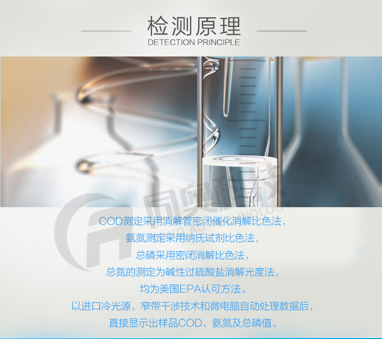 TR-408型COD氨氮总磷总氮测定仪