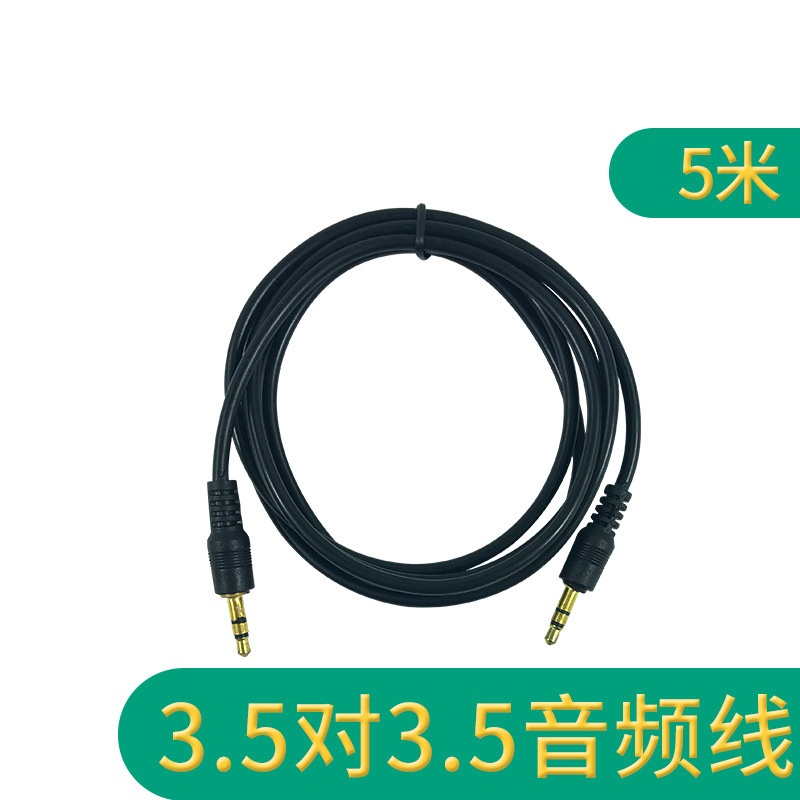 音频线厂家 批发直销 3.5MM对3.5MM音频线5米 一对一音频线