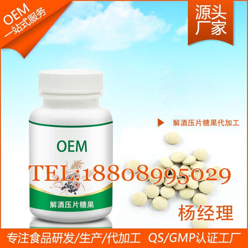 解酒压片糖果