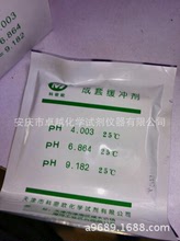 PH標定溶液成套PH緩沖劑（4.00，6.86，9.18三小包袋/套）粉狀