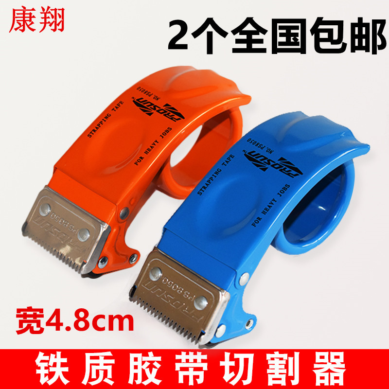 high quality Iron tape Cutter Sealing box width 48mm Reverse thickening Tape machine Belt seat wholesale