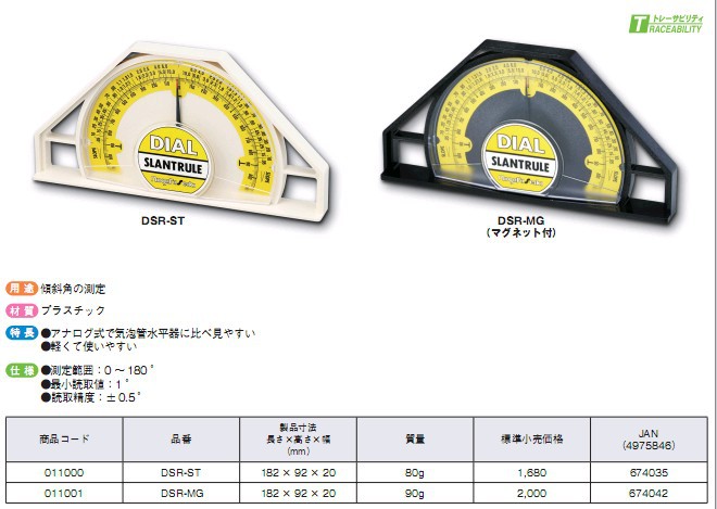 日本SK 角度规 磁性角度计  DSR-ST 磁性角度规  0-180度
