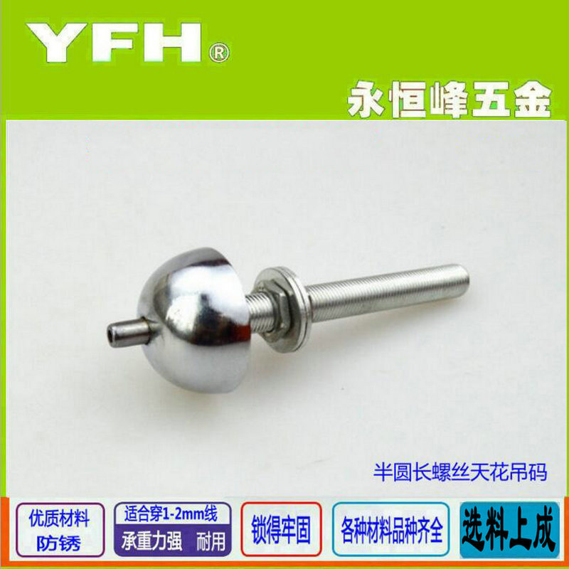 厂家天花半球长螺丝玻璃吊码 钢丝绳广告牌挂画器灯饰吊挂钩配件