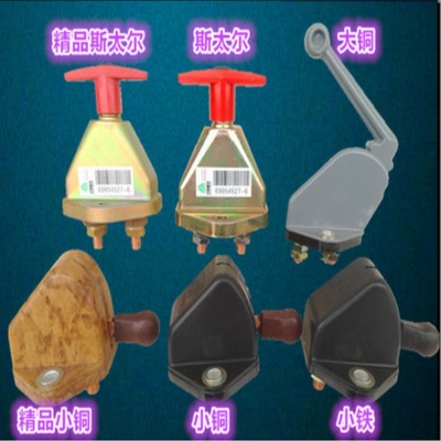 电源总开关斯太尔总闸农用车jk861重汽电源开关汽车电瓶断电开关|ru