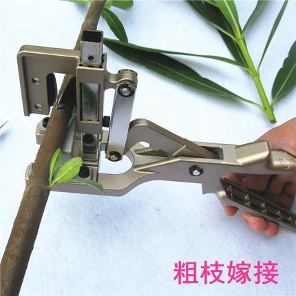 粗枝果树嫁接工具专用剪刀嫁接机嫁接器多功能嫁接神器接树架接器