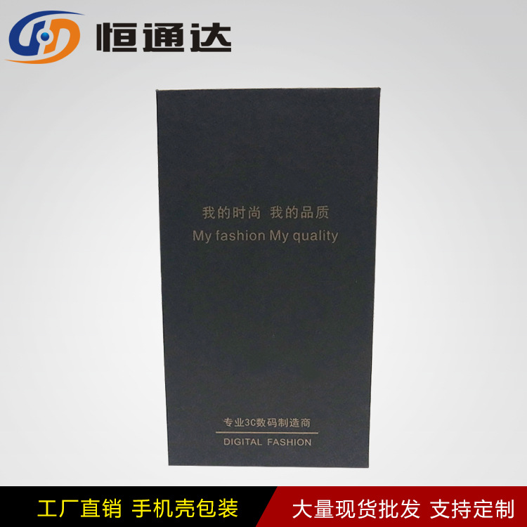 纸盒印刷手机壳手机套钢化膜通用天地盖彩盒包装超硬现货厂家现货