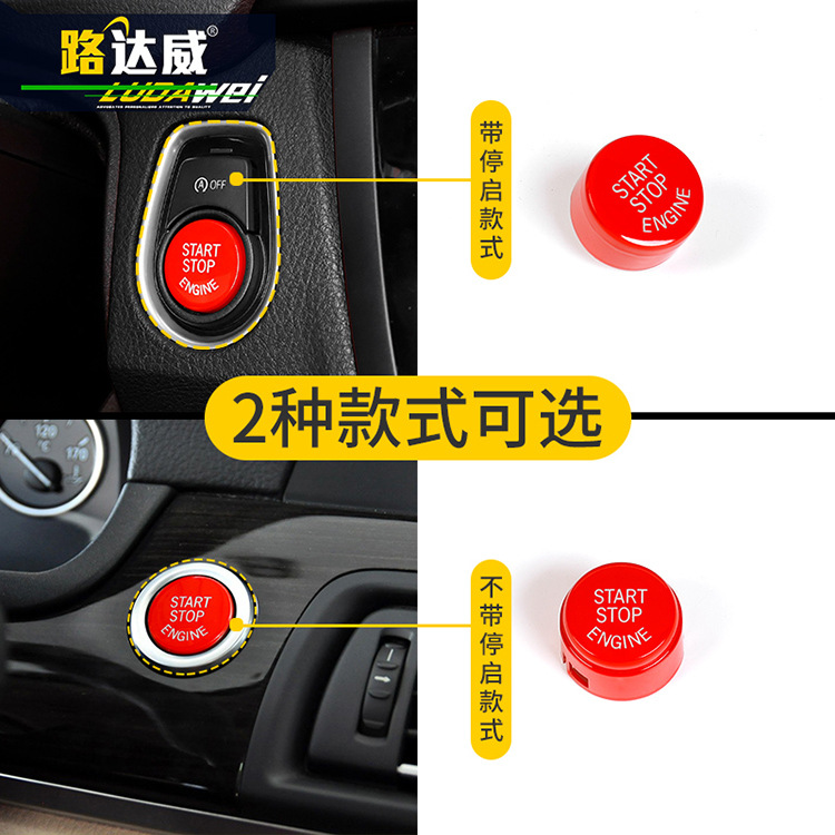 路达威适用于宝马一键启动1系3系5系X3X5X6改装点火开关按键