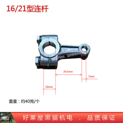 16 21 Triplex plunger pump connecting rod Agriculture Fight drug pumps Plunger connecting rod parts spare parts 3.9 element individual