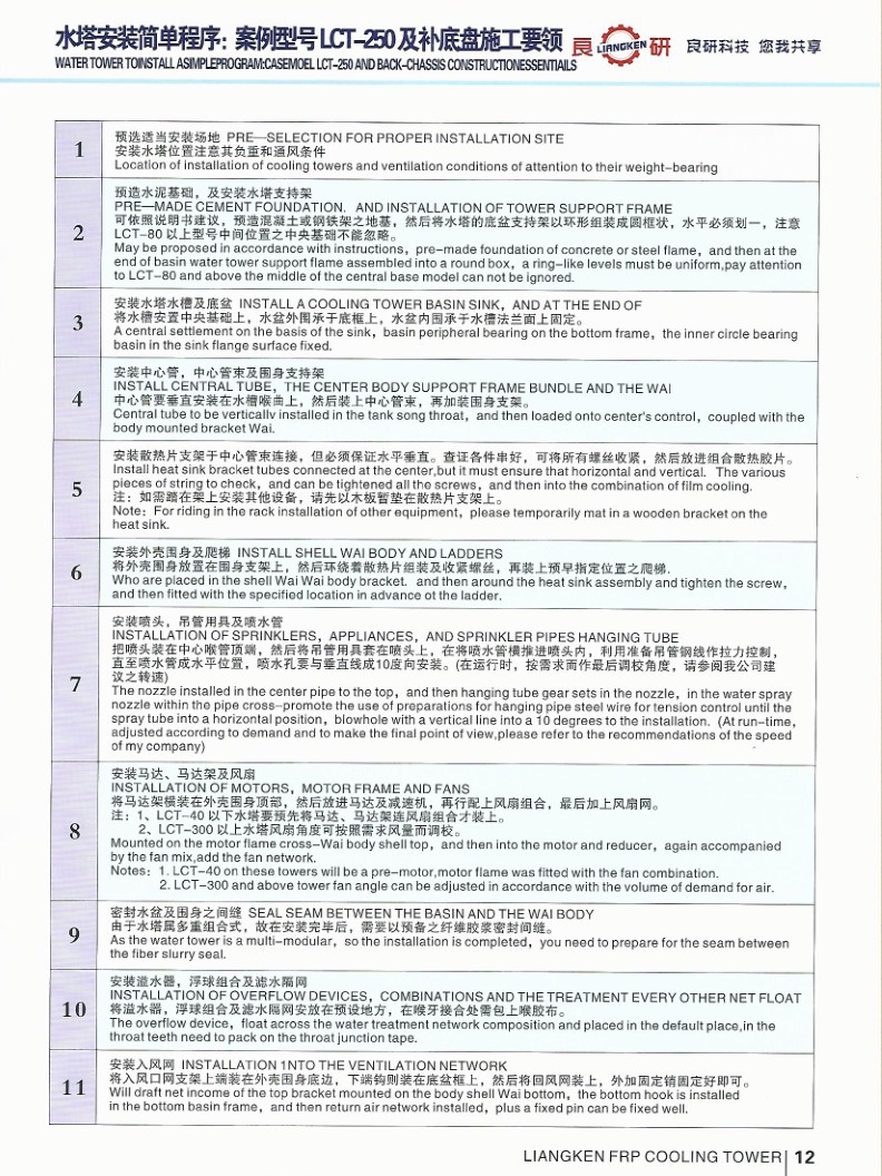 良研冷却塔施工要领