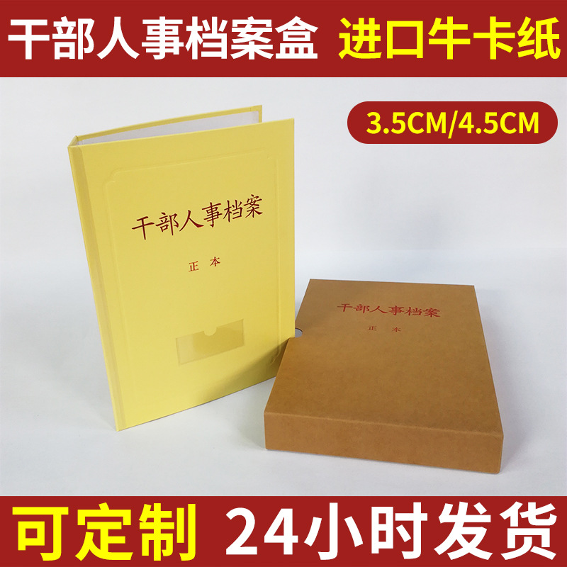 档案盒批发 干部人事档案盒 牛皮纸档案盒 塑料文件盒资料盒定做