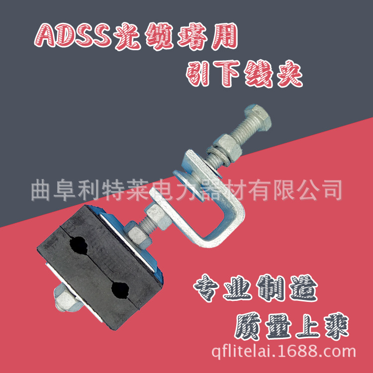 ADSS塔用引下线夹 光缆用引下线夹 光缆固定夹具 生产厂家