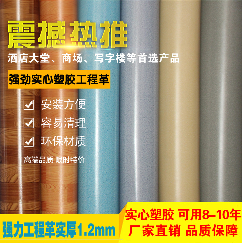 厂家直销 1.2厚1.6厚PVC地板革工程革加厚耐磨防水实心塑料地板革|ms